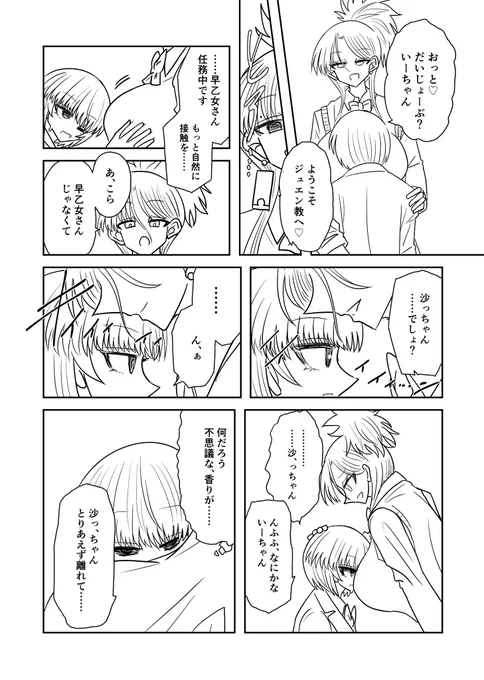 幼馴染の退魔師二人がいちゃいちゃしながら宗教洗脳されていく話です 応援、よろしく 