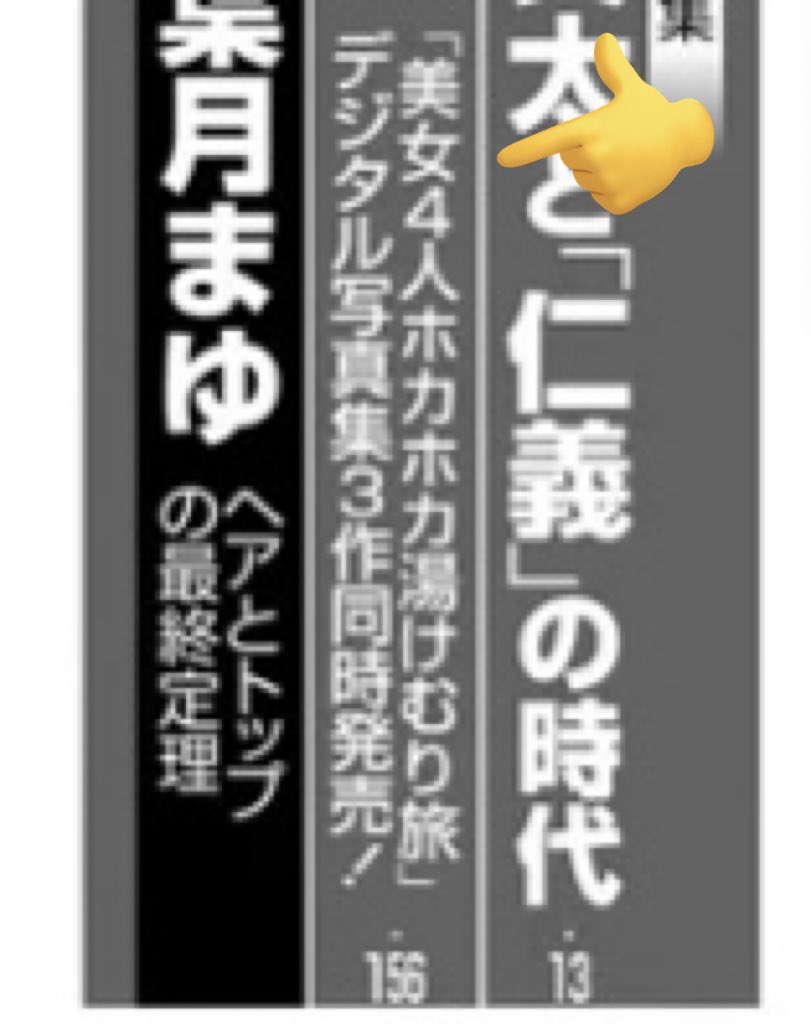 本日11/25(月)発売の #週刊ポスト 12/6•13合併号には4/8womanのグラビアが掲載されているらしい🤔
表紙に名前載ってないけど、どこだどこだ？と探したら目次にありました😅
エイトマンさんによるとエイトマン女優4人の全裸グラビアがででーんと見開きで載っているらしい(〃∇〃)
ぜひ確認してみてね！ https://t.co/J7jaz0nJSd
