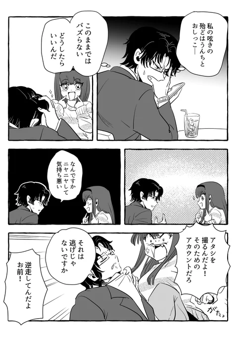 ネタツイマネージャーとアイドル

#漫画が読めるハッシュタグ 