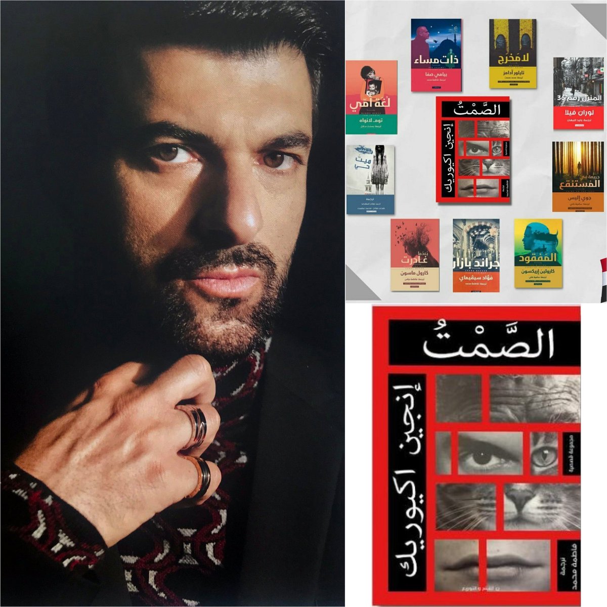Geçtiğimiz aylarda #EnginAkyürek'in Sessizlik kitabının Arapça çevirisi Mısır'da Uluslararası Kahire Kitap Fuarı'nda en çok satan kitaplar arasında yer almıştı ve şimdi Mısır'da "Dünya çapında en güçlü ve en çok aranan tercüme romanlar" başlığıyla yapılan paylaşımda yer aldı