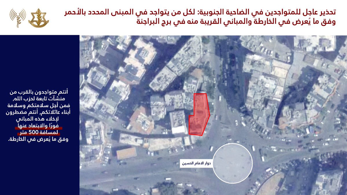 AvichayAdraee's tweet photo. #عاجل 1/3 إلى جميع السكان المتواجدين في منطقة الضاحية الجنوبية وتحديدًا في المباني المحددة في الخرائط المرفقة والمباني المجاورة لها في المناطق التالية: 
🔸الغبيري
🔸برج البراجنة

⭕️أنتم تتواجدون بالقرب من منشآت ومصالح تابعة لحزب الله حيث سيعمل ضدها جيش الدفاع على المدى الزمني القريب 

⭕️من أجل سلامتكم وسلامة أبناء عائلتكم عليكم اخلاء هذه المباني وتلك المجاورة لها فورًا والابتعاد عنها لمسافة لا تقل عن 500 متر