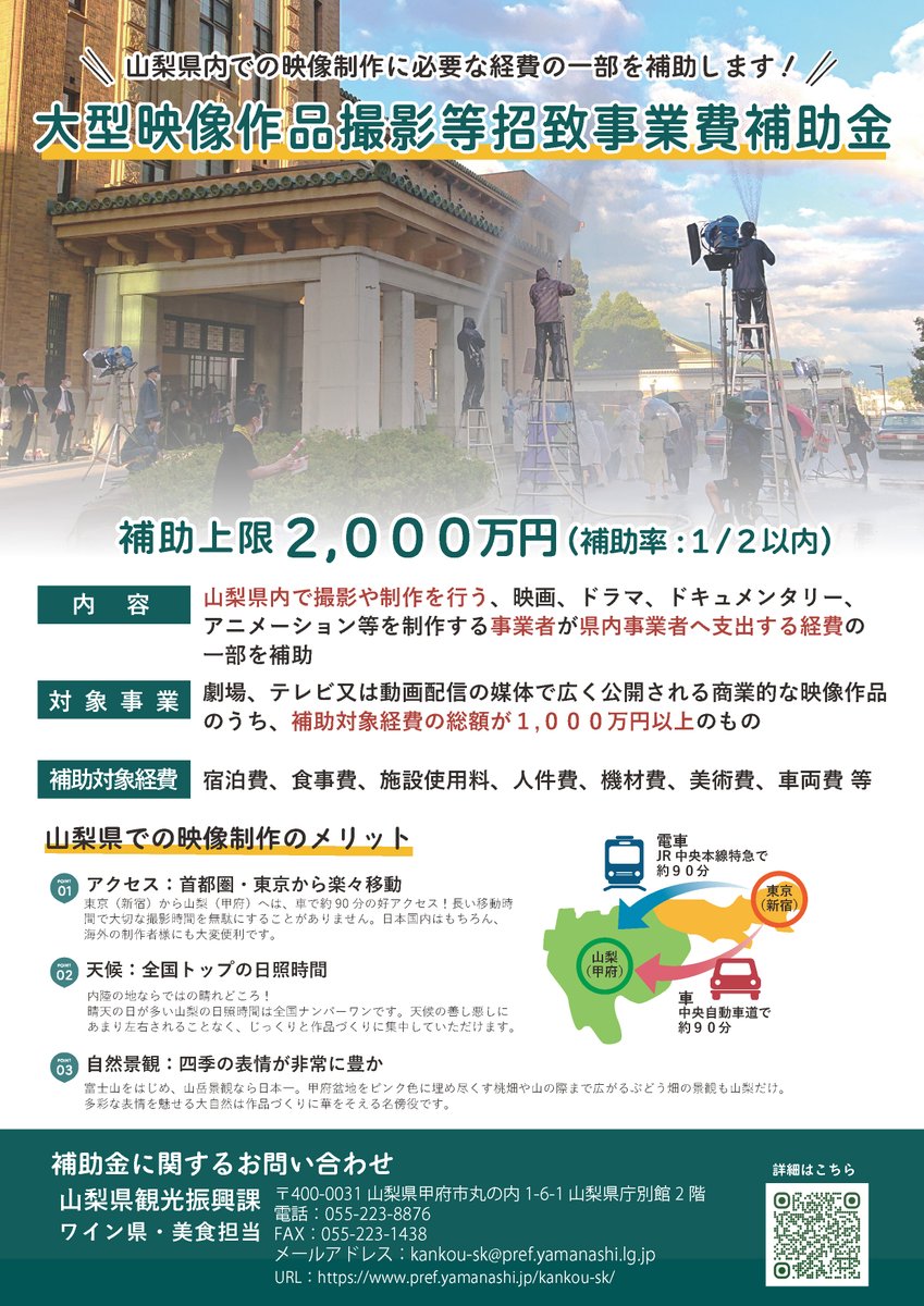 mt8commons's tweet photo. 山梨県の補助金を使って、八ヶ岳コモンズで映像作品を撮影しませんか。締切は令和6年12月25日(水曜日)まで。山梨県内をロケ地とする大型映像作品に対して山梨県が補助金を用意。この機会に補助金を使って八ヶ岳コモンズで撮影してみませんか？ #山梨県 #フィルムコミッション https://t.co/7bFNS4Npdb https://t.co/YyIEdqLfgs