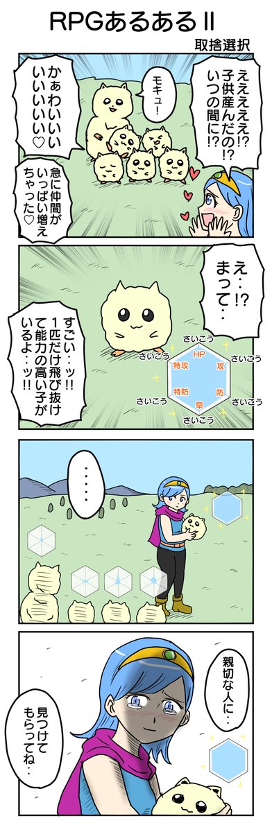 君に決めた!
#4コマ漫画 #4コマ #再掲 