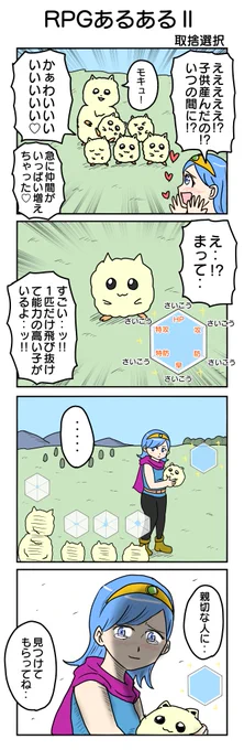 君に決めた!
#4コマ漫画 #4コマ #再掲 