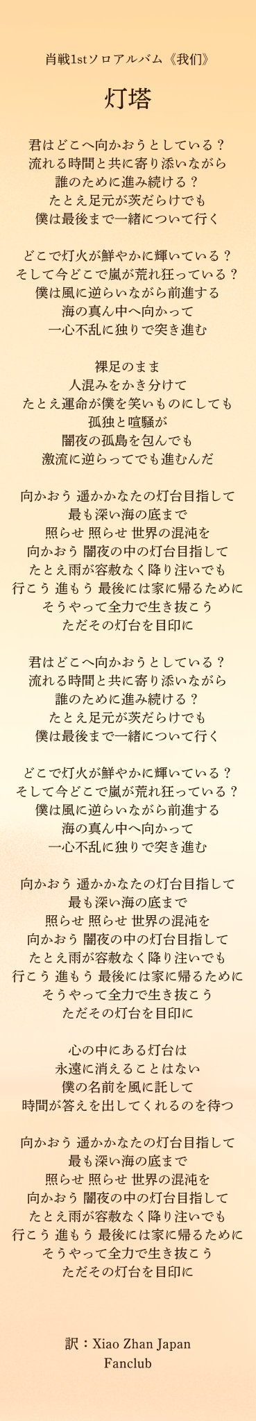 Xiao Zhan Japan Fanclub on X: 