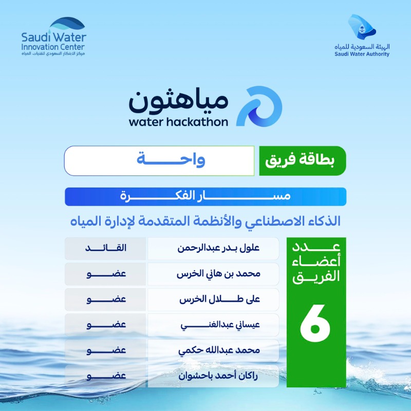 MiyahThon's tweet photo. بأفكار وابتكارات تثري الحدث 

الإقبال مستمر، والتفاعل يتزايد،
فرق اضافية في #مياهثون تستعد لخوض غمار المنافسة في مسارات متنوعة.