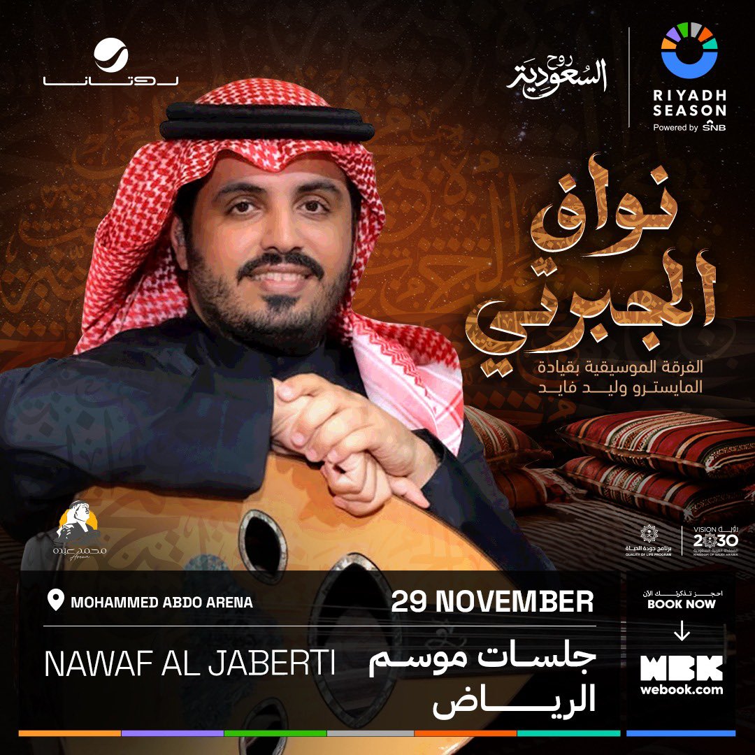 ليلة مميزة مع الفنان نواف الجبرتي على مسرح محمد عبده أرينا ضمن جلسات #موسم_الرياض 🎤❤️

29 نوفمبر 🗓️

#BigTime
#RiyadhSeason