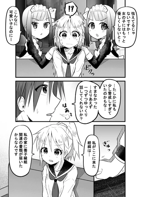 親友の忘れ形見を幸せにする話085(2/2)
女の子には優しく…ね?(゜□、゜) 