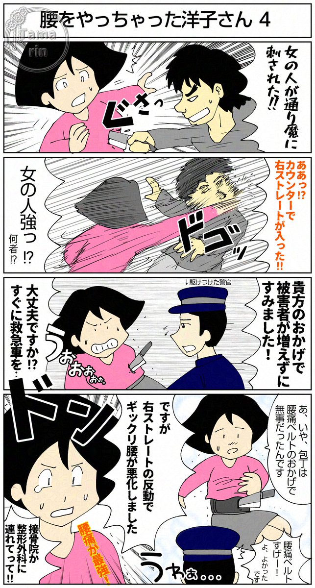 過去マンガシリーズ
腰痛の洋子4
#腰痛 #腰痛の洋子 #マンガ 