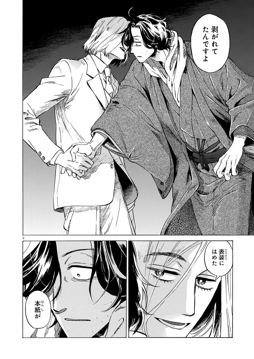 【ハルタオルタ更新】
『贋 まがいもの』 著・黒川裕美
第十九話 失(後篇)
菊川英山の贋作を完成させた内海馨。見事な出来に取引は順調に進んだが……。
今回からカドコミアプリでも同時更新。アプリでは過去の話が一話単位で購入できるので、気になる方は是非!
https://t.co/DkDxRPIN6Y
