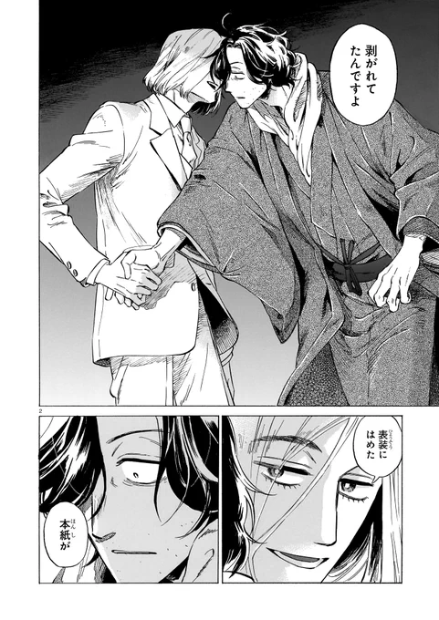 【ハルタオルタ更新】

『贋 まがいもの』 著・黒川裕美
第十九話 失(後篇)

菊川英山の贋作を完成させた内海馨。見事な出来に取引は順調に進んだが……。

今回からカドコミアプリでも同時更新。アプリでは過去の話が一話単位で購入できるので、気になる方は是非!

https://t.co/DkDxRPIN6Y 