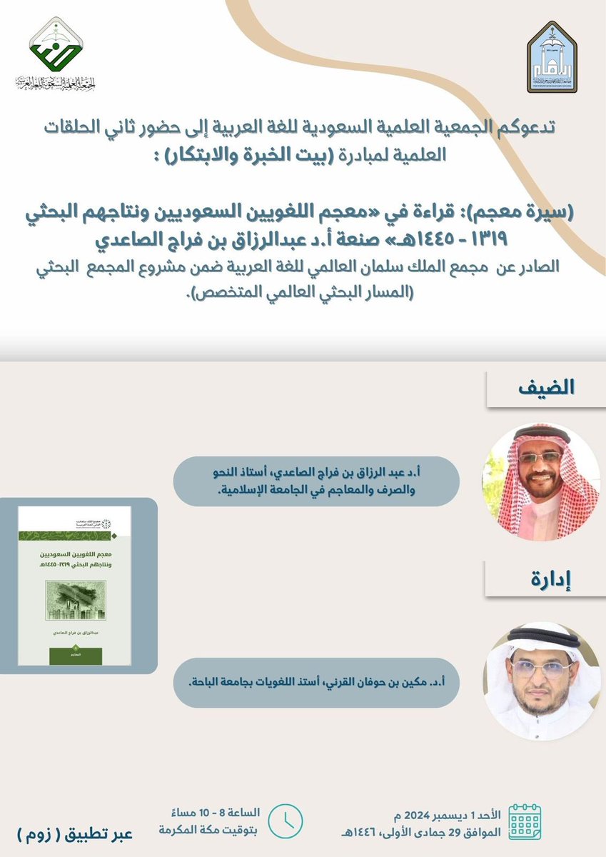 الجمعية العلمية السعودية للغة العربية tweet media