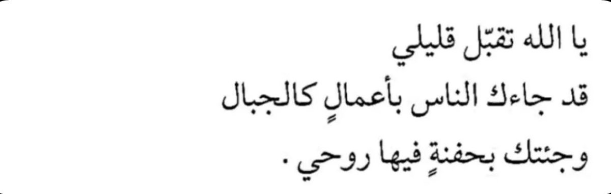 _xalsh's tweet photo. 🤲🏼🤍 https://t.co/MiFr2RQD8m