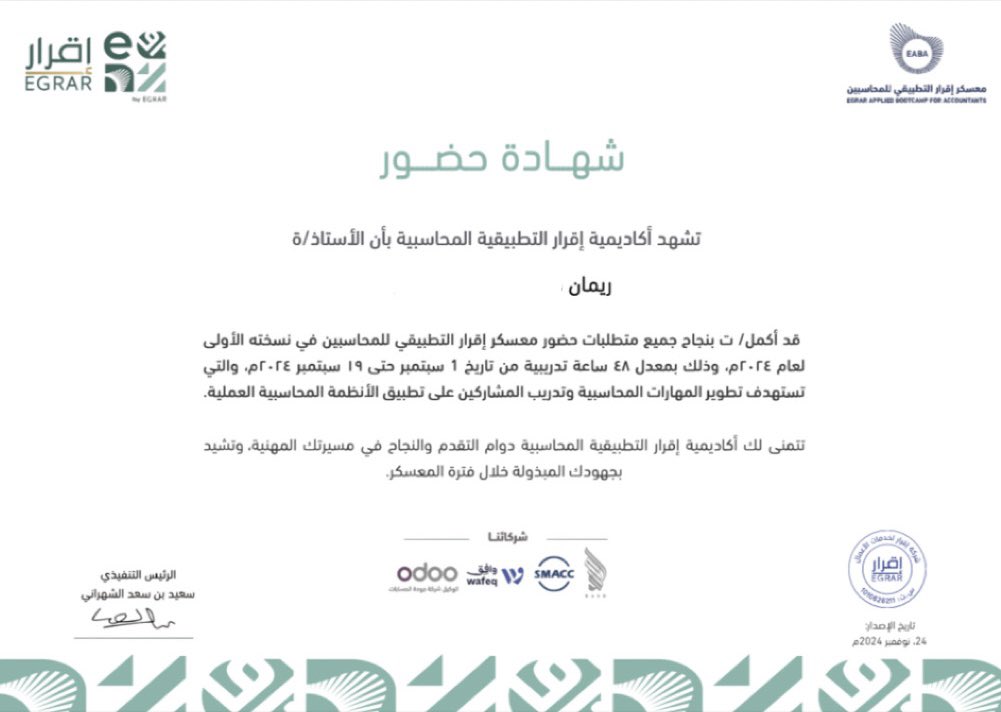 DOO7l's tweet photo. شكراً لمعسكر اقرار التطبيقي للمحاسبين تجربة مفيدة وقيمة استفدت منها الكثير🤍
 #معسكر_اقرار_التطبيقي_للمحاسبين
@EABA_SA https://t.co/I4ANQME9ev