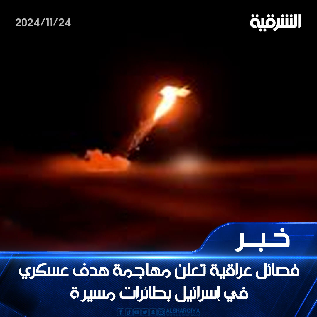 AlSharqiya TV - قناة الشرقية tweet media