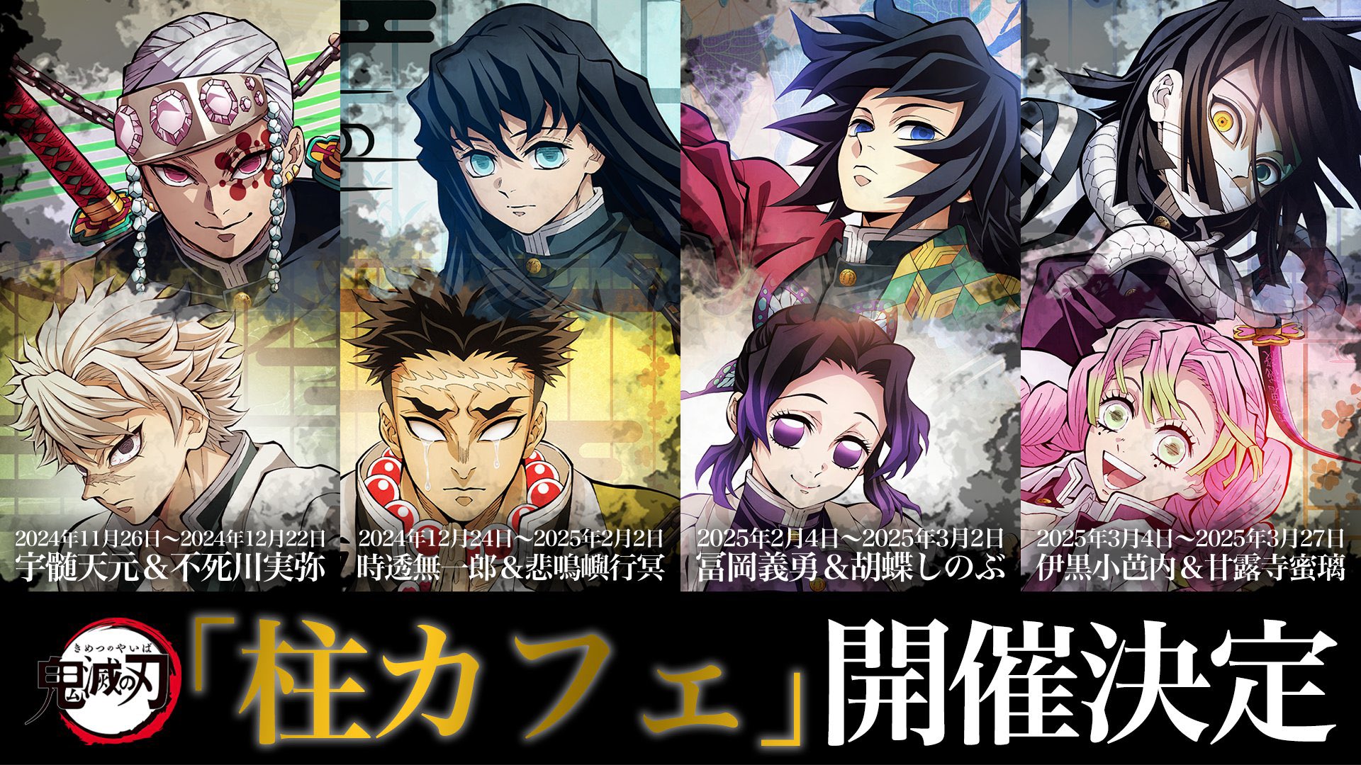 鬼滅の刃最新情報&グッズ情報@きめつねっと on X: 鬼滅の刃最新情報&グッズ情報@きめつねっと on X: