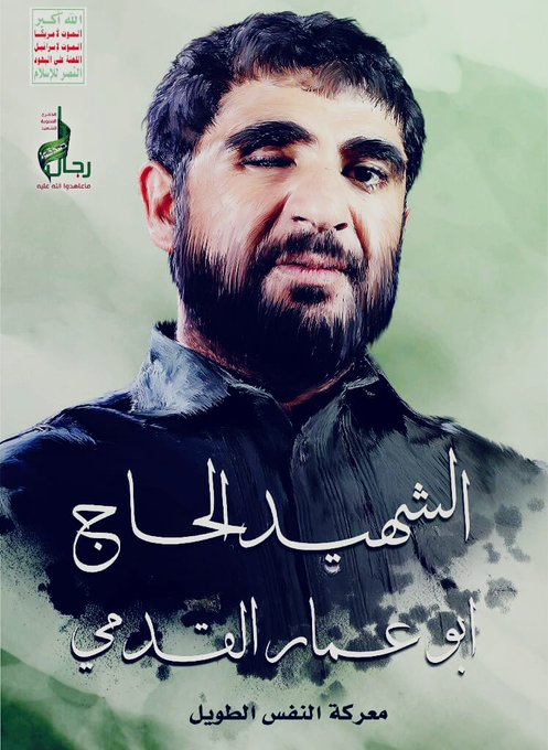 هنا شاهدت (ابو قاصف) يرسل للعدا صرصر.
و في كفّه حجر سجّيل تصليهم عذاب النار.

هنا (ابو صالح) المقدام و (ابن القوبري) يزأر.
هنا (العزي) و (روح الله) و (الملصي) و (ابو عمار).