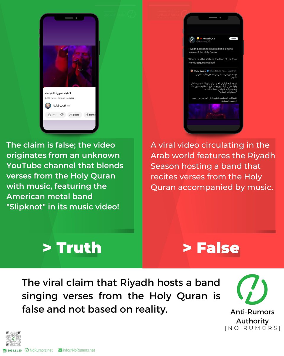 The viral claim that #Riyadh hosts a band singing verses from the Holy Quran is false and not based on reality.