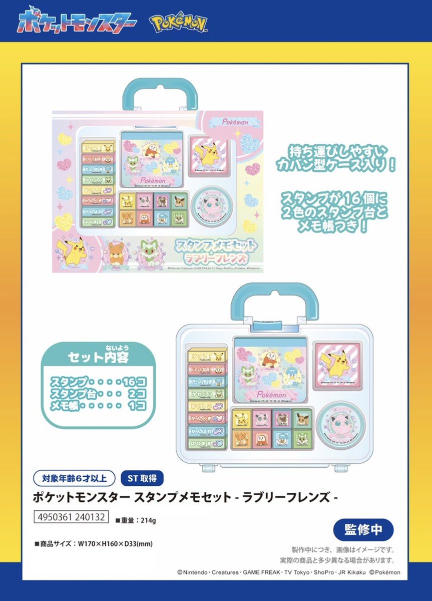 ポケモンスタンプセット ポケモンセンターNAKAYAMA on X