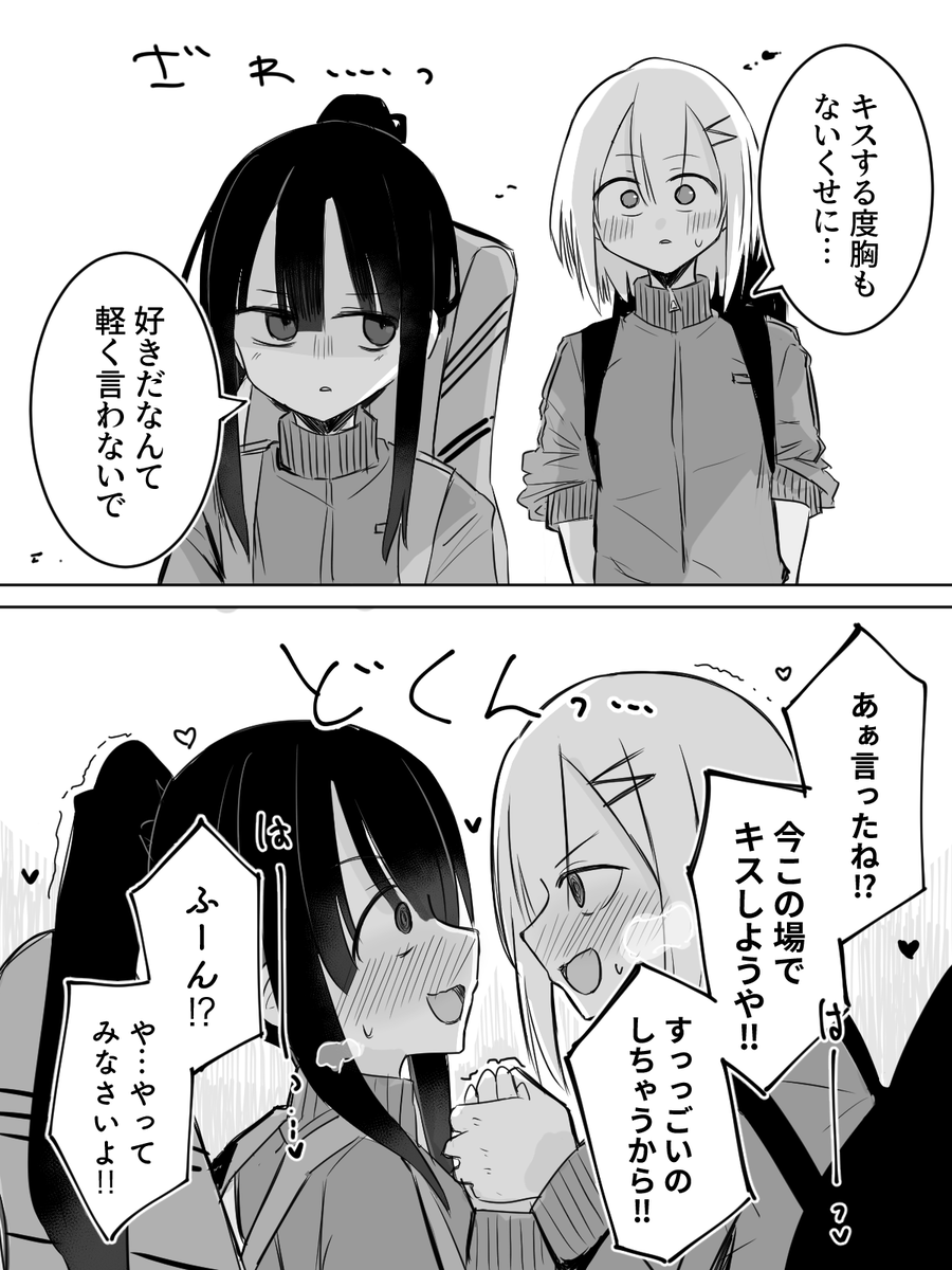 【62日目】完全に退路を断つ百合
#創作百合 