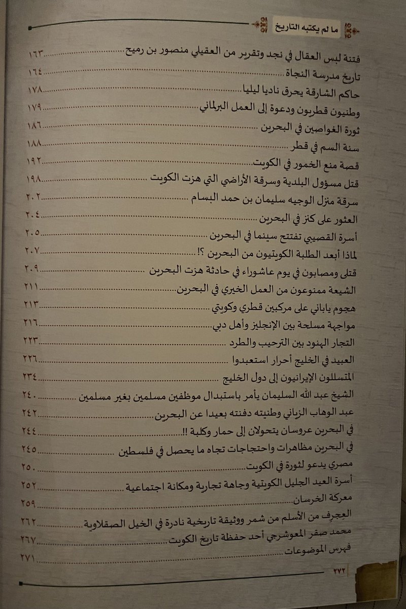 #صدر_حديثاً كتاب قيم للصديق الشيخ عبدالعزيز العويد بعنوان ( ما لم يكتبه التاريخ ) تناول فيه مواضيع تاريخية متنوعةوبأسلوبه الشيق الجميل ..

#معرض_الكويت_الدولي_للكتاب 
#معرض_الكويت_الدولي_للكتاب_2024 
#معرض_الكتاب_الدولي47 
#التاريخ #الكويت #الكويت