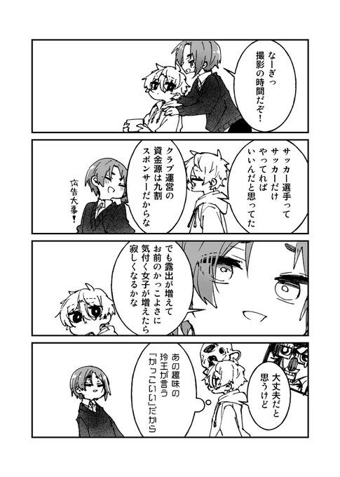 ngはちゃんとしてたら真っ当にモテると思ってるroくんとroに惚れられた時点で一般的な美の基準からは外れてると思うngくんif(ngro) 