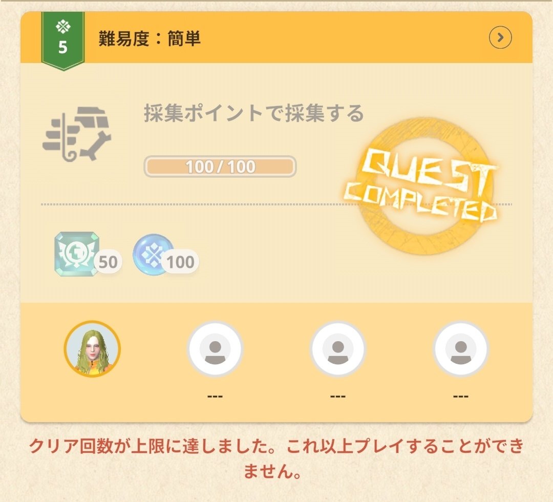 ten_twsr's tweet photo. フレンドクエスト
ぼっちだったけど完走〜🫡
フレンドもひっそり募集！お気軽に！
3085 6946 7937

#モンハンNow
#モンハンNowフレンド募集 https://t.co/4e8qnFGIJ3