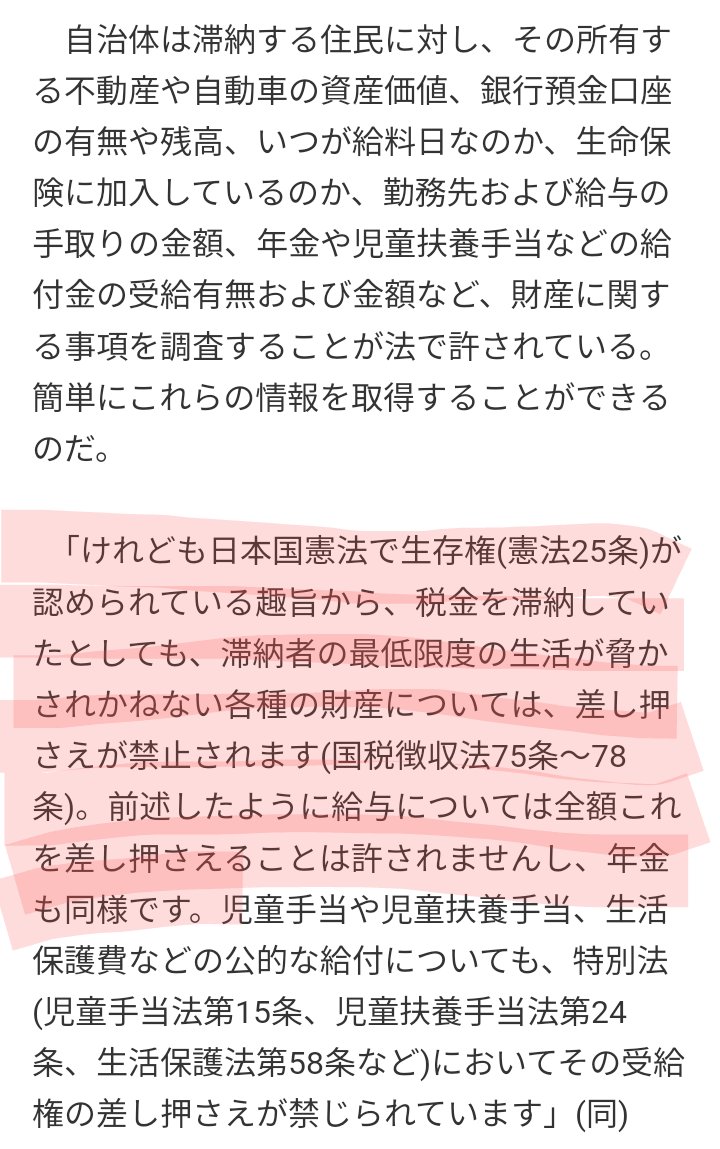 hirosuke393's tweet image. 給与全額差し押さえたら食べる物も買えない。
死んでも構わないと？
#健康保険税
#重税

｢食費1日700円｣まで切り詰めても国保料6万8000円が払えない…6人家族を苦しめる｢国民健康保険｣の重い負担 徴税のためなら｢違法な差し押さえ｣までやる #プレジデントオンライン president.jp/articles/-/883…