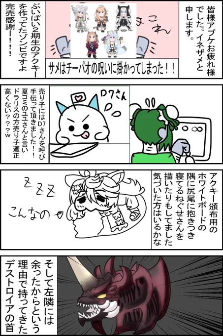 アプケ漫画まとめてみたのん
#アプケ2024 