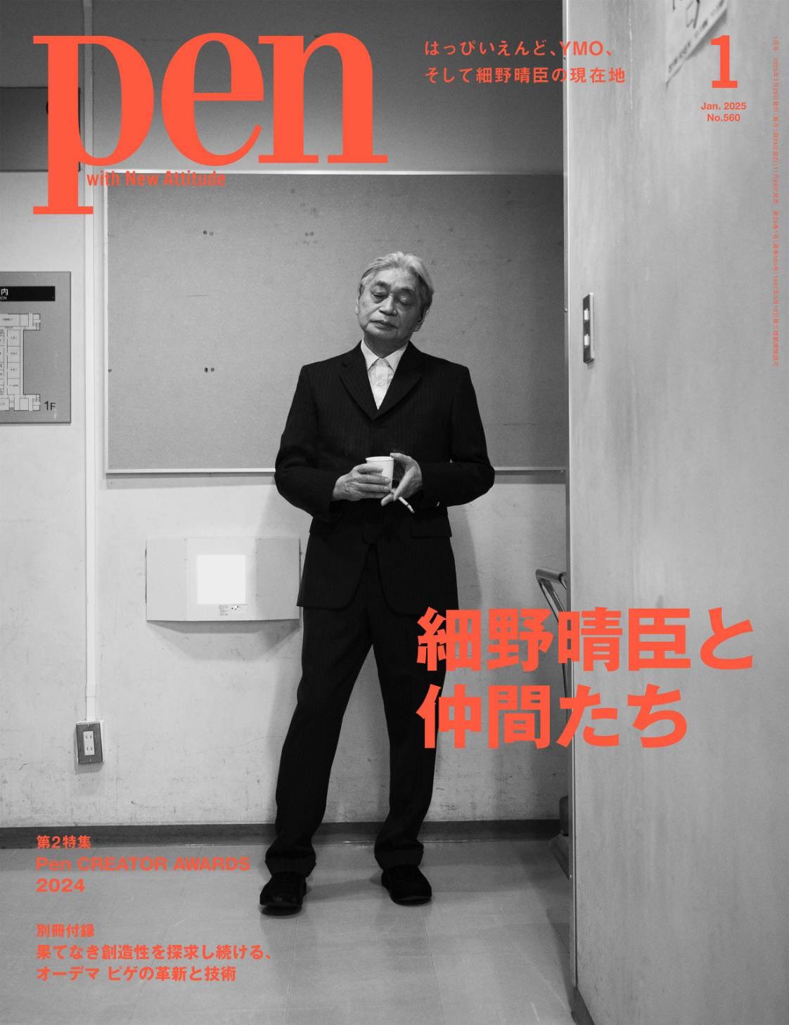 細野晴臣 Haruomi Hosono _information on X: 