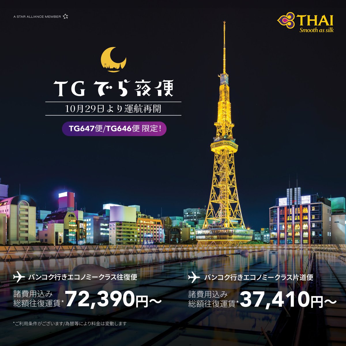 TGでら夜便運航再開🛫バンコク往復航空券＆ホテル宿泊が抽選で当たる🎁キャンペーン‼️
「タイ1泊4日弾丸旅」ロキポ動画後編が公開されました✨前編＆後編に登場するキーワードを書いて応募下さい📤

動画及び応募方法の詳細はこちら⬇️
tokai-tv.com/locipo/series/