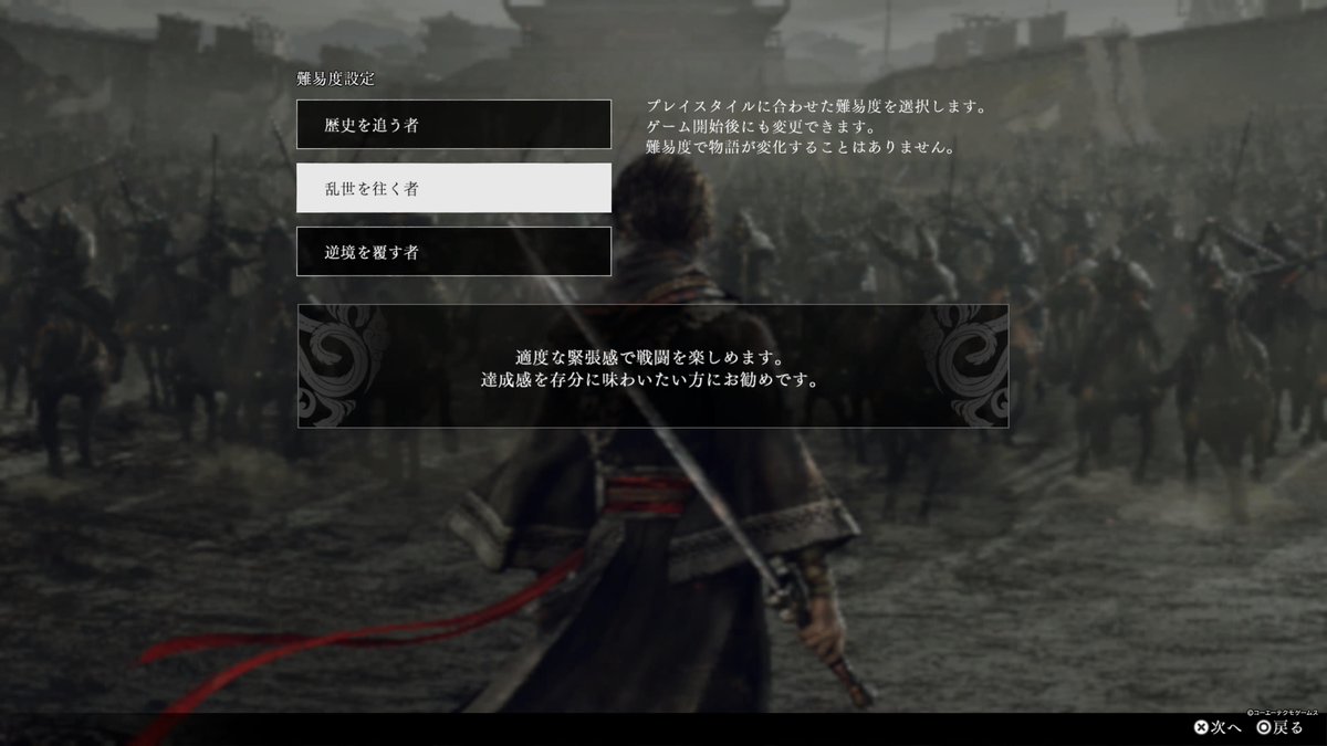 s_sangokumusou's tweet photo. 『真・三國無双ORIGINS』体験版は、
製品版と同じく3種の難易度
「歴史を追う者」
「乱世を往く者」
「逆境を覆す者」
をご用意しています。爽快なアクションで手軽に遊びたい方も、手強い戦闘に挑戦したい方もお好みの難易度でプレイいただけます。

公式サイト▼
https://t.co/FgB0i1HmJ1

#三無双　#無双オリジンズ