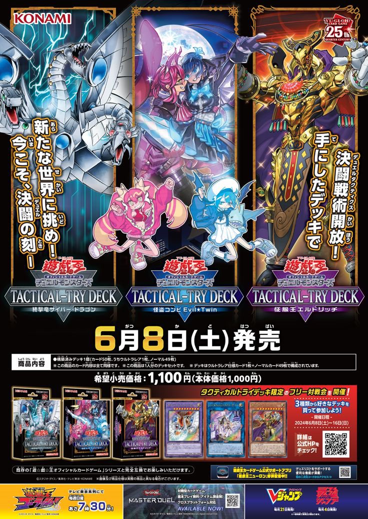サイバードラゴンがOCGでの初心者向け入門デッキに続いてラッシュ