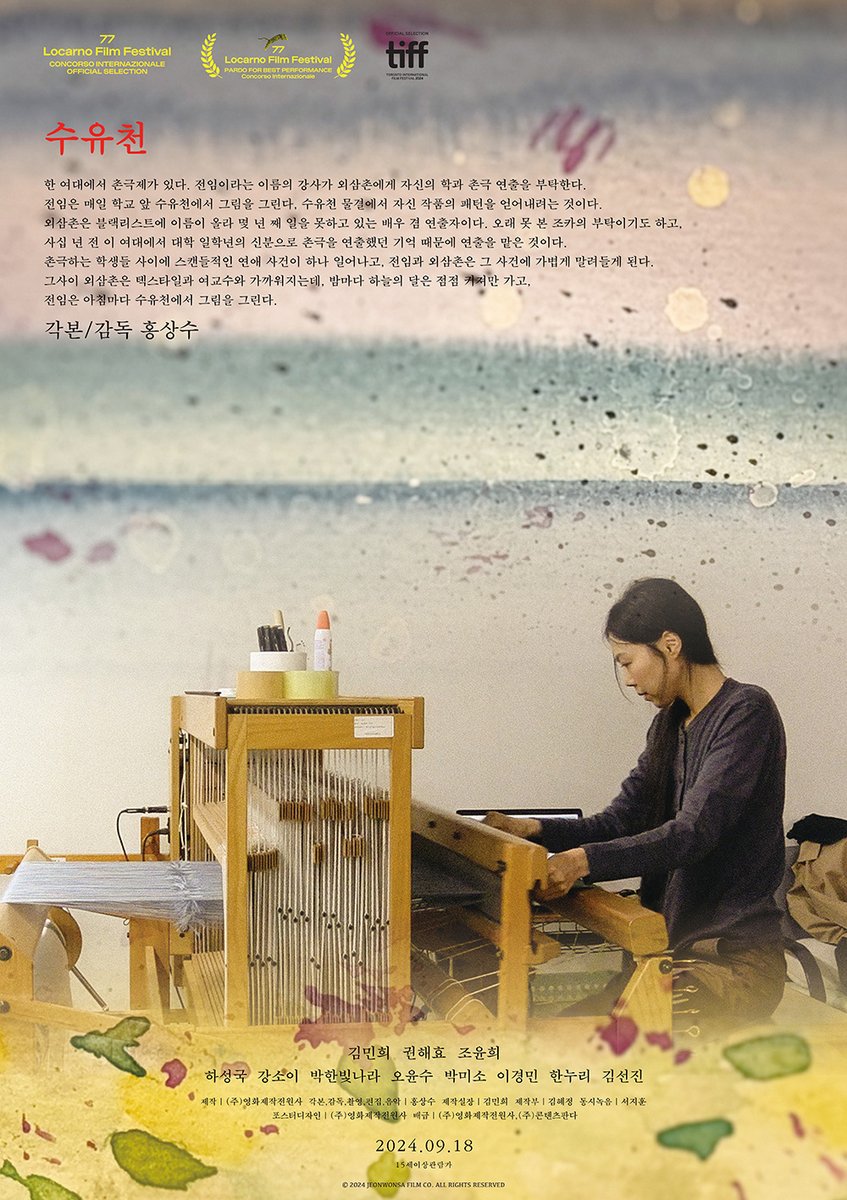slist2015's tweet photo. 홍상수 '수유천', 히혼국제영화제 최우수 작품상...김민희 여우주연상
#수유천 #영화수유천
#BYTHESTREAM
#홍상수 #홍상수감독
#김민희 #배우김민희
#홍상수X김민희 #김민희X홍상수
#히혼국제영화제
⬇관련기사⬇
https://t.co/jFnhTrpipL https://t.co/qwJ7cOVkHE
