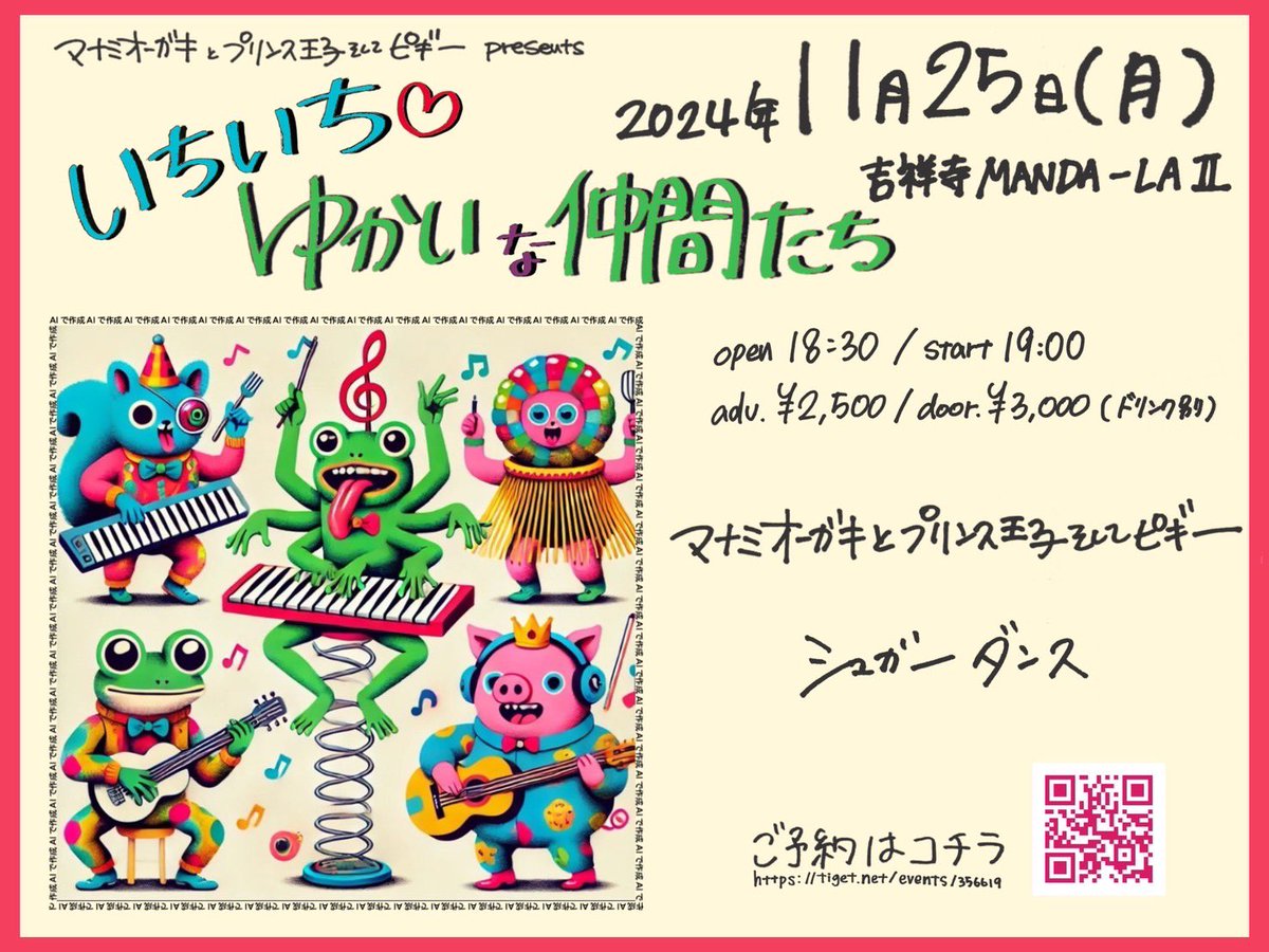 年内最後のライブです！
シュガーダンスは19:55〜
新曲多めなセトリです。
お仕事帰りなどに是非🌜