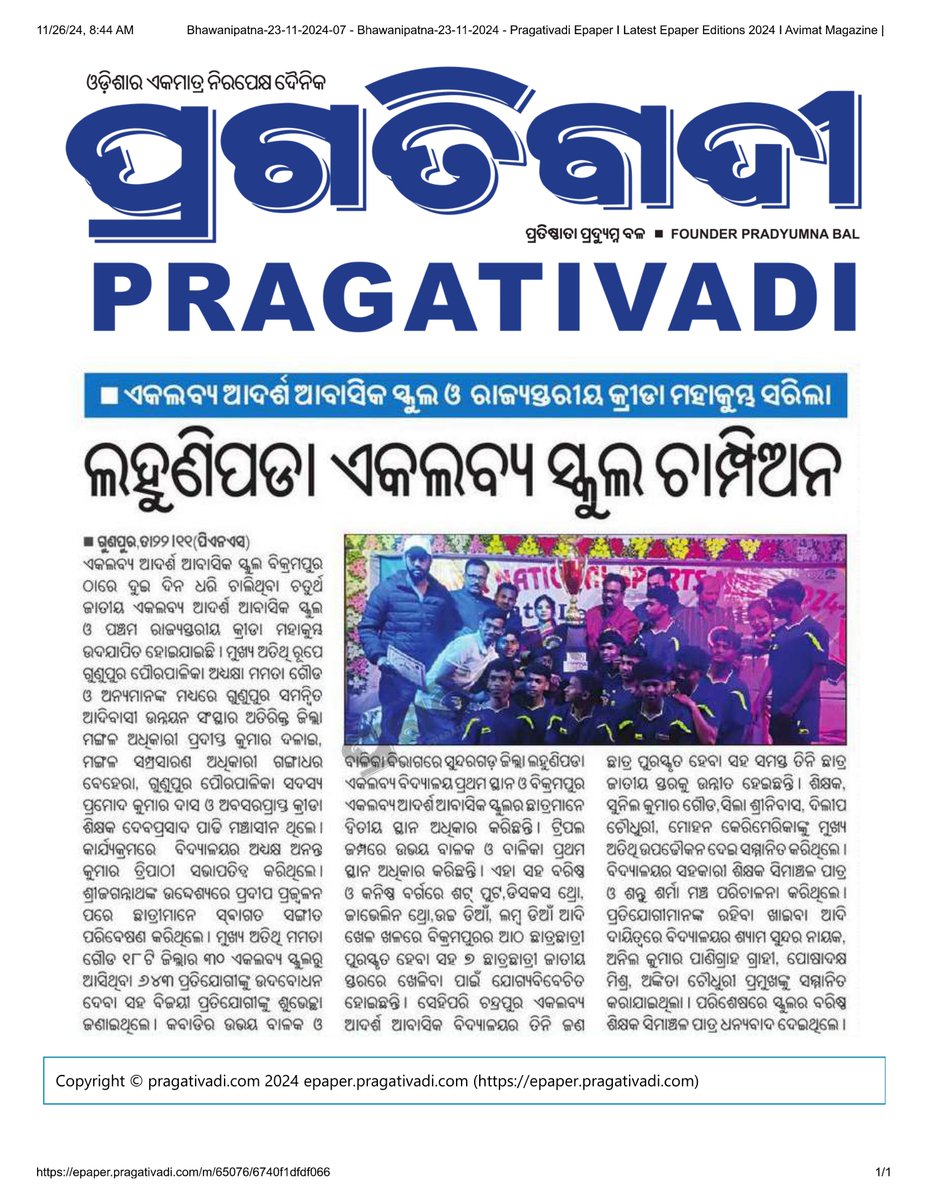 EMRS Lahunipara 💪💪 5th EMRS State Level Kabaddi Champion 2024. <a href="/shitala_pr84433/">SHITALA PRASAD</a>