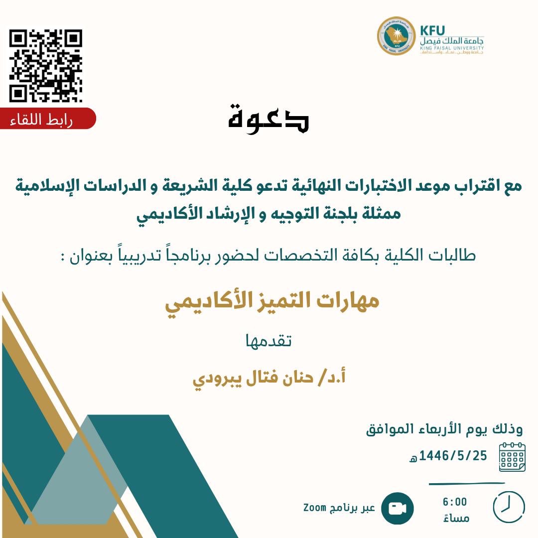كلية الشريعة والدراسات الإسلامية tweet media
