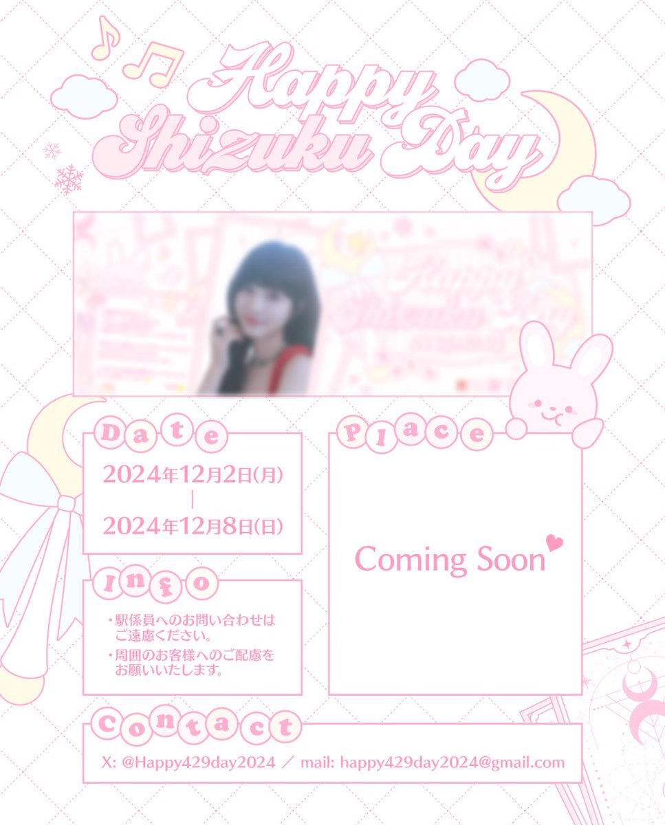 Happy429day2025's tweet photo. #ME_I #飯田栞月 ちゃんの記念すべき20歳のお誕生日をお祝いして、センイル広告を掲出させていただきます🌟⋆꙳

日時🗓⌇12/2(月) から 12/8(日)
場所📍⌇東京都内某所

詳細は12/2(月)に発表させていただきますのでお待ちください🌙* :

@official__ME_I_ #HAPPYSHIZUKUDAY https://t.co/rMrT1rwyd2