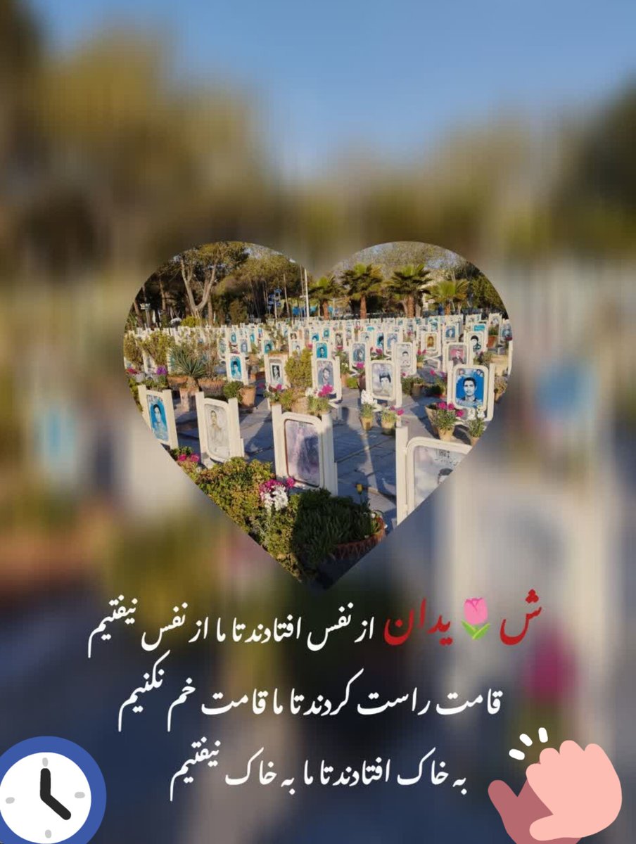 مدیونشان هستیم..یادشان گرامی
#کنگره_اصفهان 
#سفیران_عشق