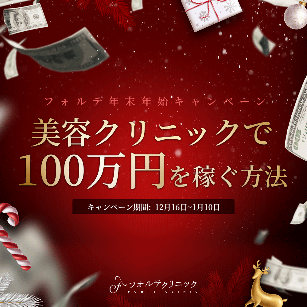 forteclinicjpn's tweet photo. ◤100万円がもらえる？！◢
年末年始くじ引きキャンペーン👑

高額施術券(1000万ウォン)が当たるチャンス！
年末年始に幸運を掴むのは...？

【参加方法】
本投稿をいいね＋リポスト後に来院で全員参加可能！

✧公式ライン✧
https://t.co/AOU5N57j7g
✧オンライン予約✧
https://t.co/I1ywVwbo1O https://t.co/l7HIYomwFm