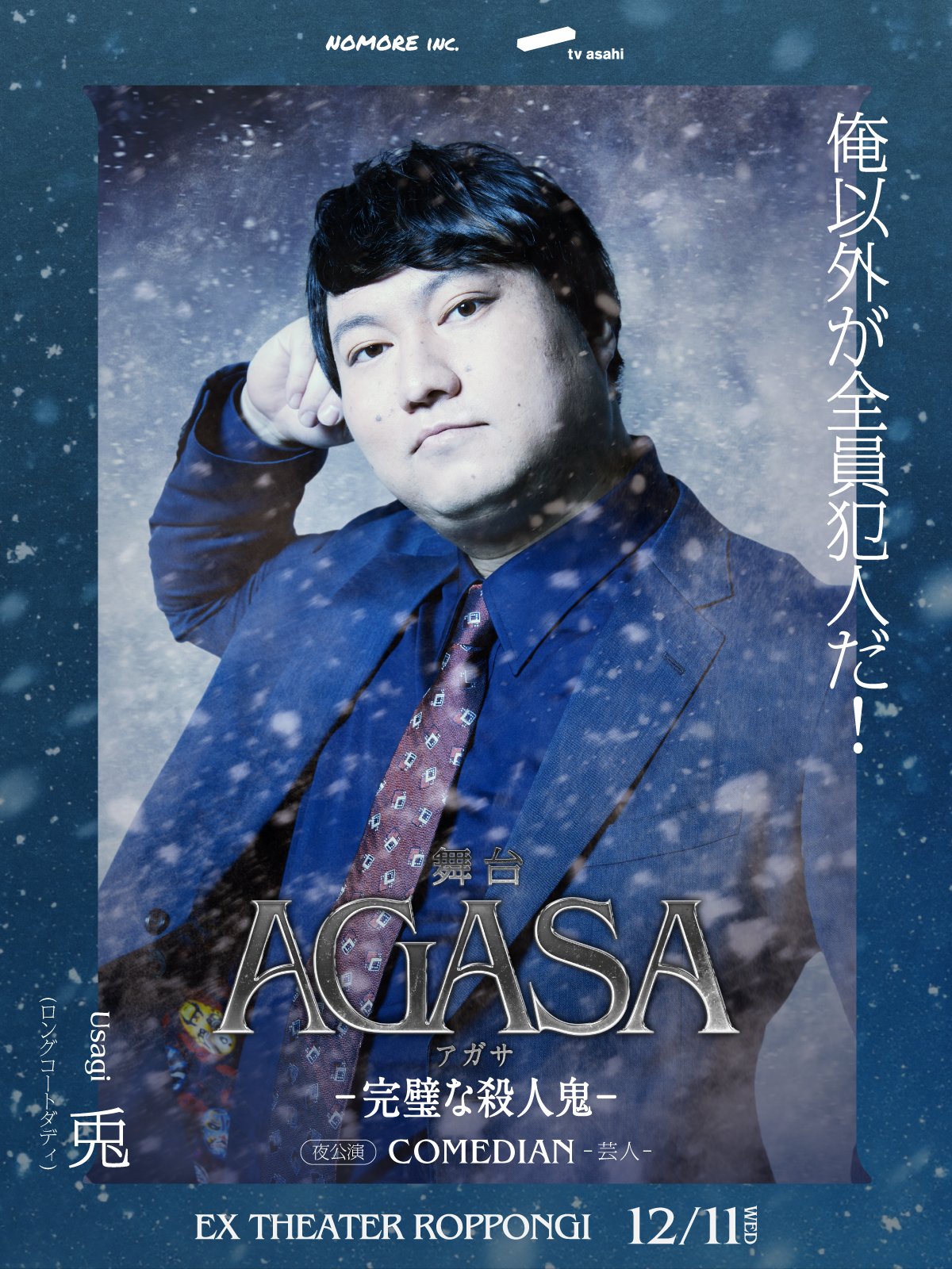 AGASA【公式】 on X: 