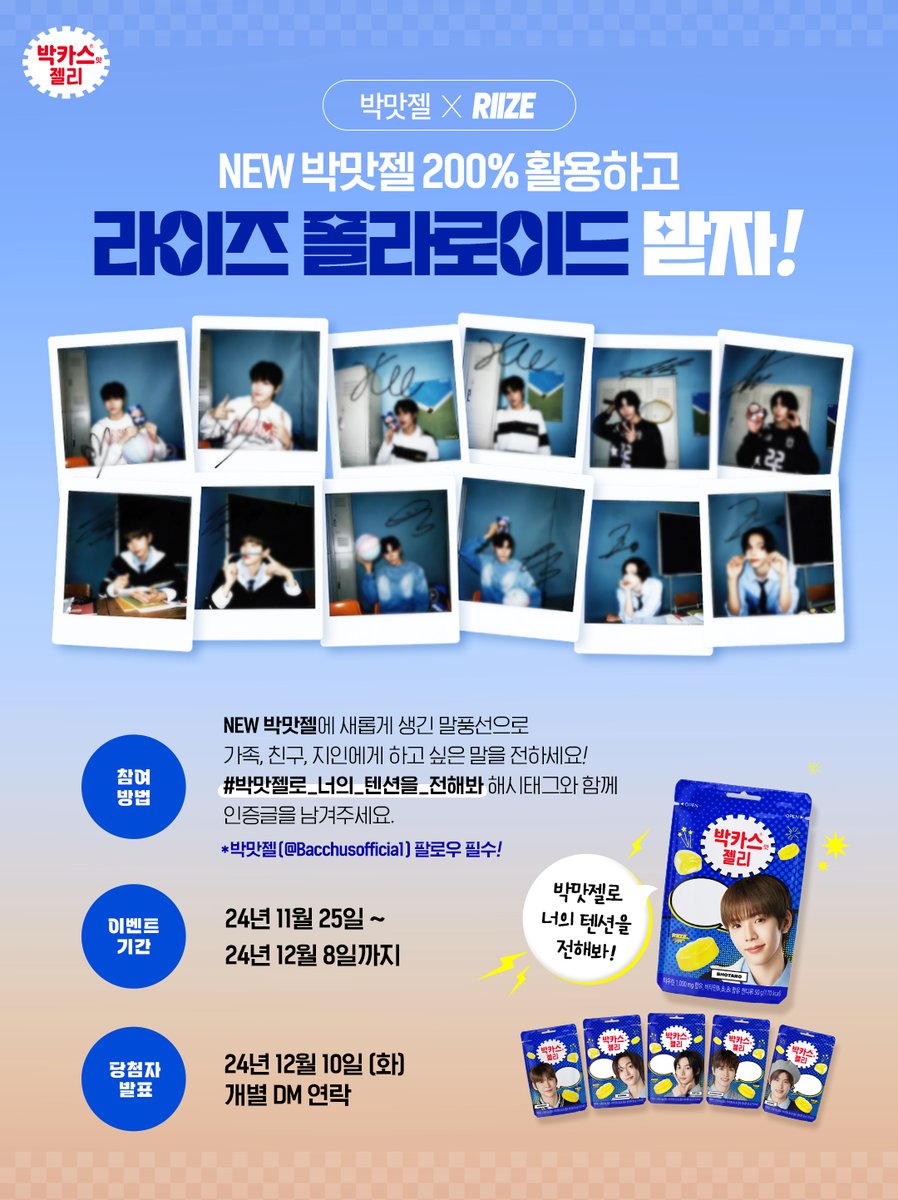 박맛젤 X 𝙍𝙄𝙄𝙕𝙀 폴라로이드 증정 이벤트📸

📌참여 방법
NEW 박맛젤 말풍선 꾸미고
아래 필수 해시태그와 함께 인증글 UPLOAD!
#박맛젤로_너의_텐션을_전해봐

📍당첨자 : 12분 선정 (멤버 랜덤 증정)
📍자세한 내용은 이미지 참고 (ʃƪ ˘ ³˘)

👇 NEW 박맛젤 구매하기👇
🔗