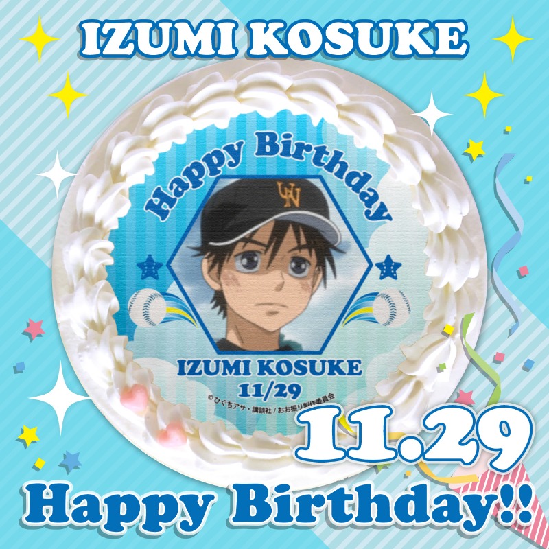 ⚾TVアニメ『#おおきく振りかぶって』⚾ 本日11月29日は泉孝介のお誕生