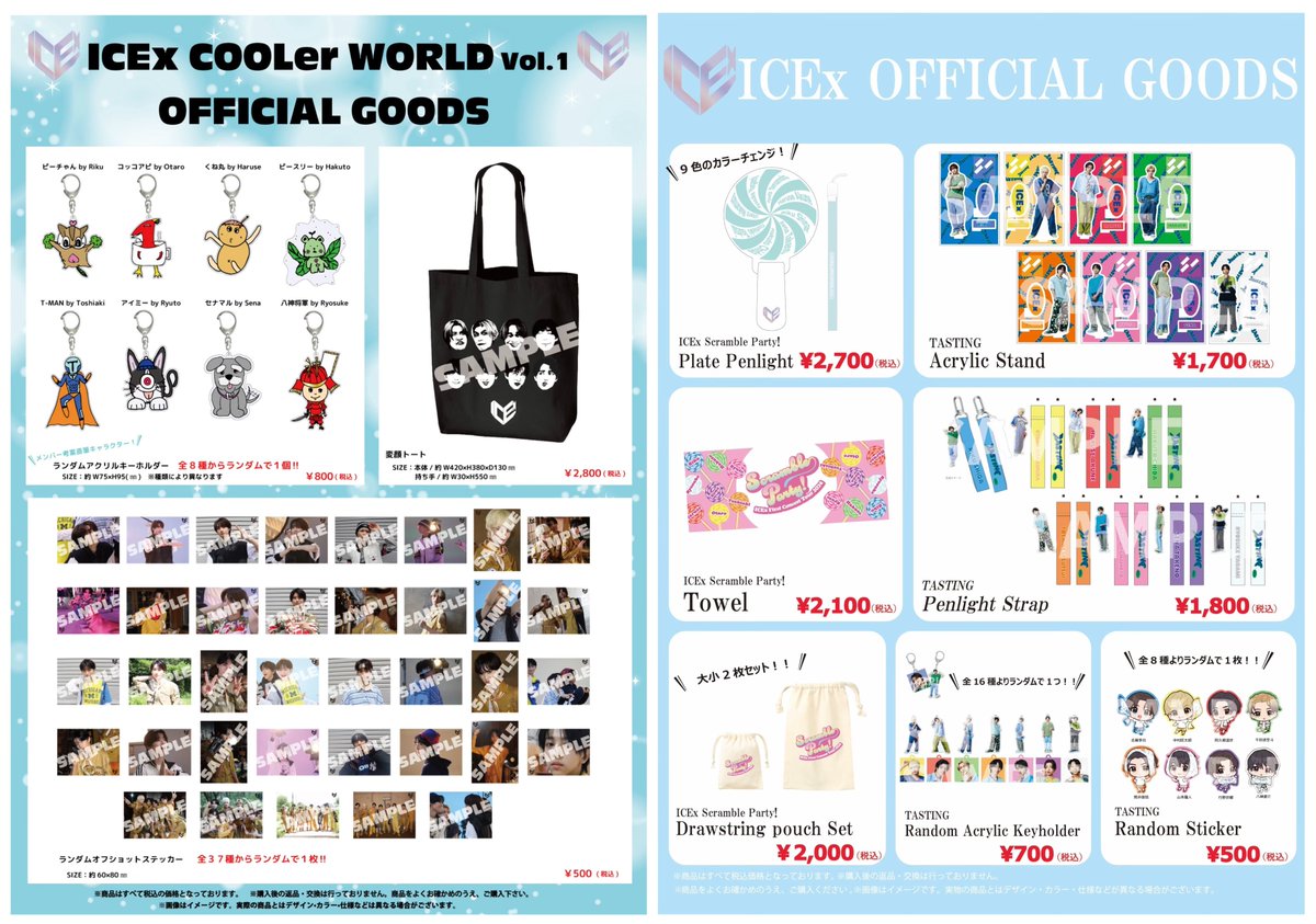 ICEx COOLer WORLD Vol.1』 オフィシャルグッズ解禁＆会場販売の