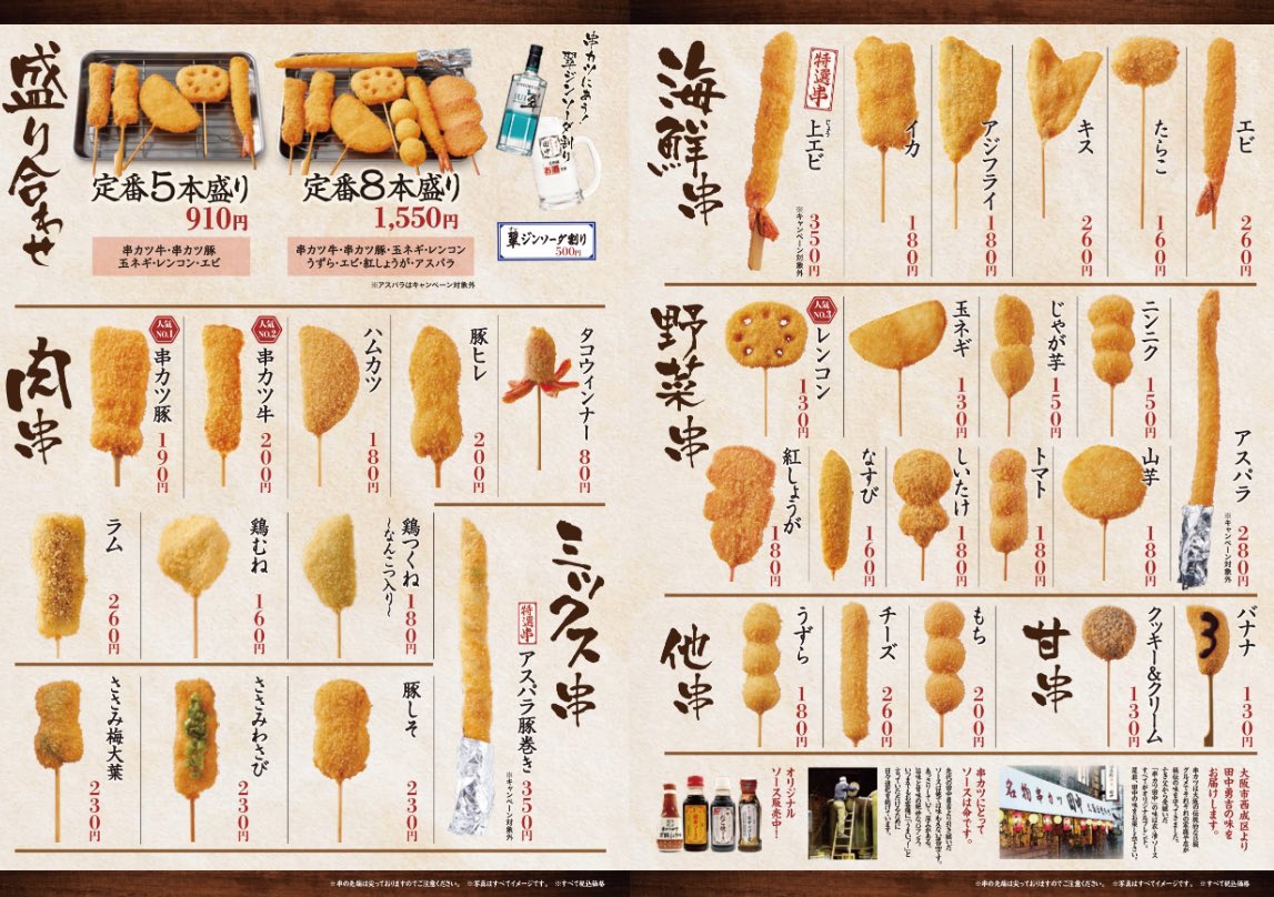 sio1pay's tweet photo. 串カツ田中やばい...！
12/1~12/7の期間中、260円以下の串カツが全品110円になる"創業祭"が開催。対象はエビなど全33種。これは串カツ好きに朗報すぎる...！ https://t.co/7xhoToZ47a