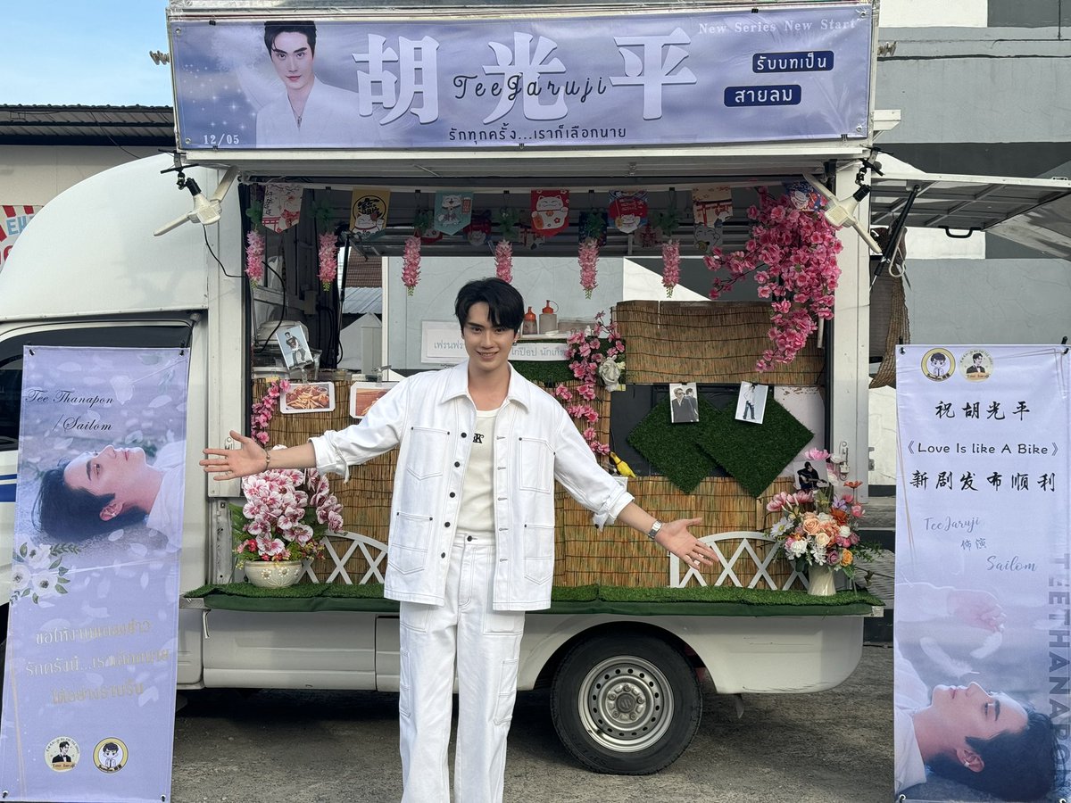 teejarujiworld's tweet photo. ขอบคุณสำหรับรถเฟรนฟราย นักเกต
ที่ส่งมาเป็นกำลังใจให้หนูสายลม🙏🏻🍴

#LoveLikeABike #ซีรีส์ปั่นไปให้ถึงรัก
#แถลงข่าวซีรีส์ปั่นไปให้ถึงรัก 
#LoveLikeABikeTheSeriesPressCon
#TEeThanapon #ตี๋ธนพล 
#TEeJarujiWorld https://t.co/L5QKSZKR5m