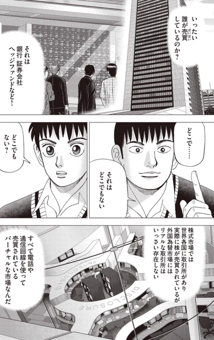【円安になると何が起こるの?】3/7 