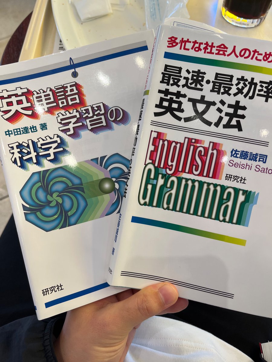 stacevol's tweet photo. これも買って読んでます。最高です。

#英単語学習の科学
#最速・最効率英文法 https://t.co/bUyi2bkck1