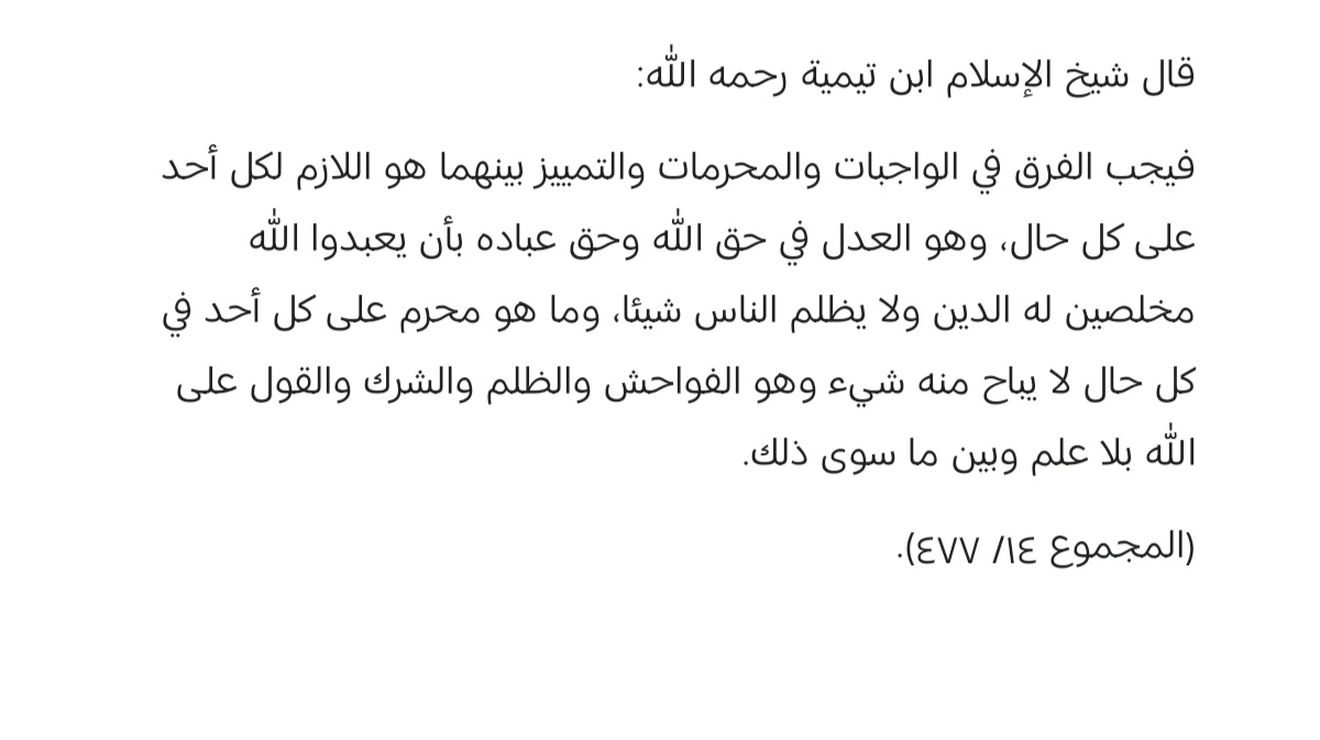 [قاعدة عظيمة:
كل أمر حرمه الله على كل أحد في كل حال؛ فإنه لا يُباح منه شيء].