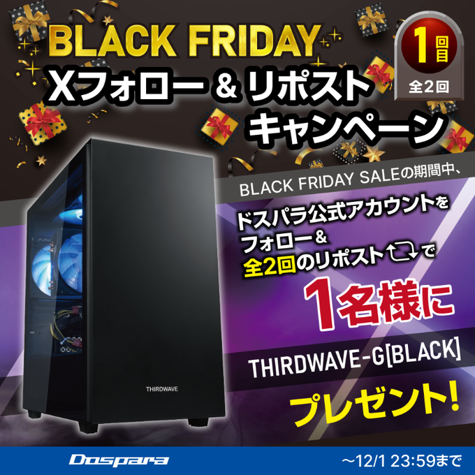 こんにちはドスパラです！お昼です✨

みなさまPCをどんな用途でつかいますか ?
①ホーム・ビジネス
②ゲーミング
③クリエイティブ
④その他

午後もよろしくお願いします！

👇ご応募お忘れなく👇